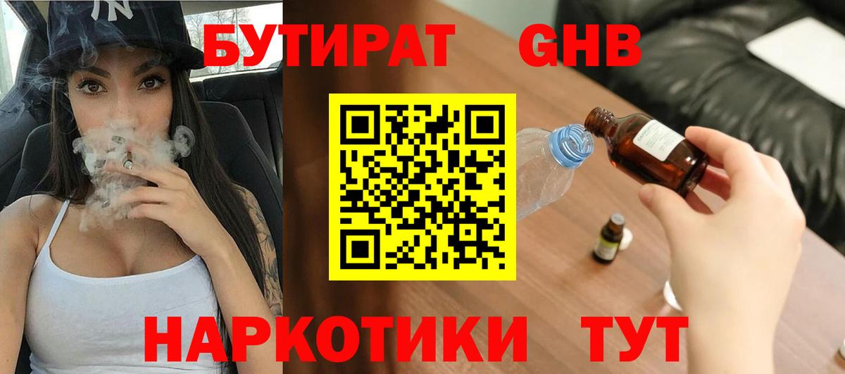 Воркута  БУТИРАТ 99%  БУТИРАТ  Вход с VPN 
