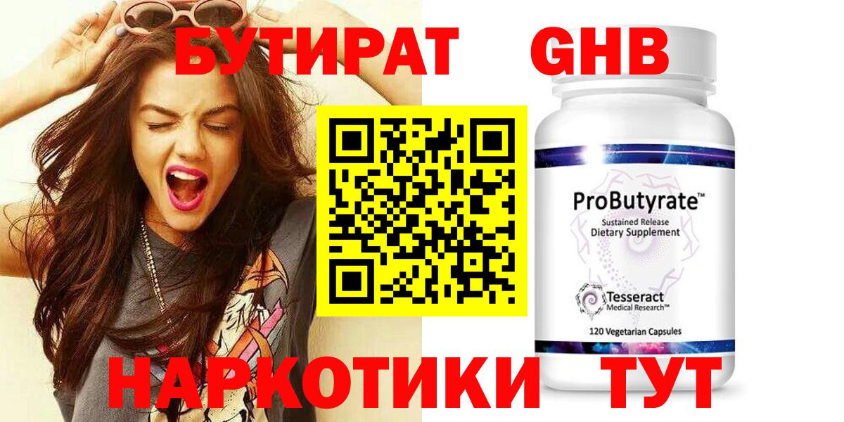 Бутират бутандиол Воркута